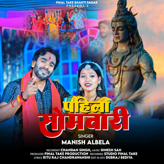 Pahila Somvari (feat. Manish Albela) cover art