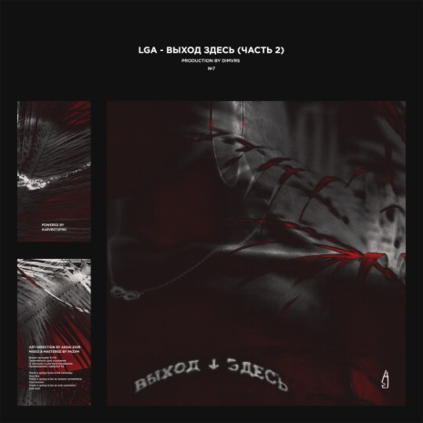 Выход здесь, Ч. 2 cover art