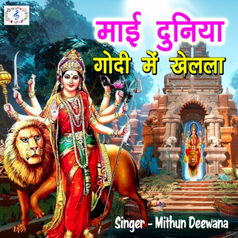 Mai Duniya Godi Me Khelela cover art