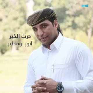 انور بومطير
