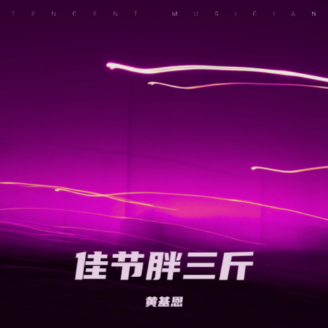 温暖回应