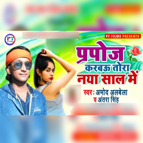 Parpose Karbau Tora Naya Sal Me ft. Antra Singh cover art