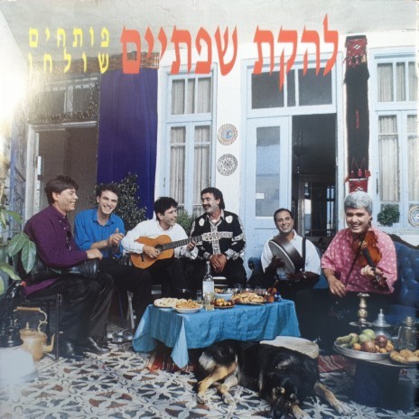 עיני פיק cover art