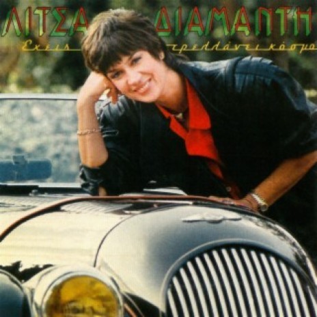 S' Agapo cover art