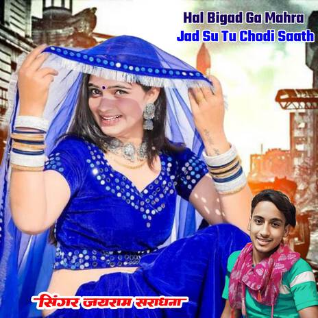Hal Bigad Ga Mahra Jad Su Tu Chodi Saath ft. Shaitan Bhadana
