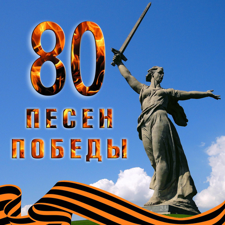 Пришла и к нам на фронт весна cover art