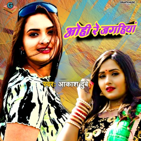 Ohi Re Jagahiya cover art