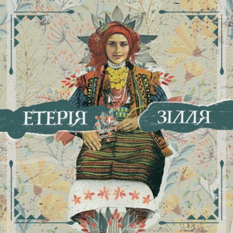 На Андрія