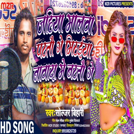 Jahiya Malwa Patatau Ge Mithaiya Nawada Me Bantatau Ge cover art