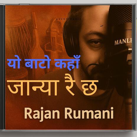 यो बाटो कहाँ जान्या रै छ  cover art