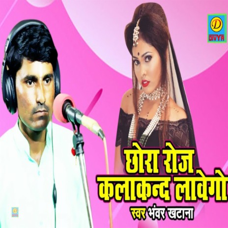 Chora Roj Kalakand Lavego (Rajasthani) cover art