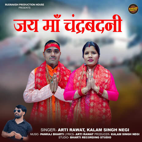 Chandrabadni Bhajan ft. Kalam Singh Negi & Pankaj Bharti cover art