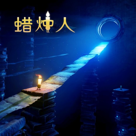 崩塌