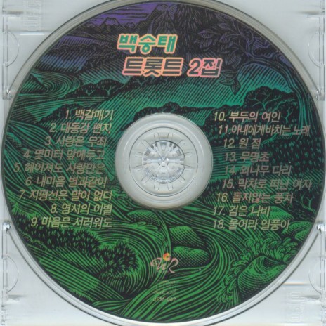 내 마음 별과 같이 cover art