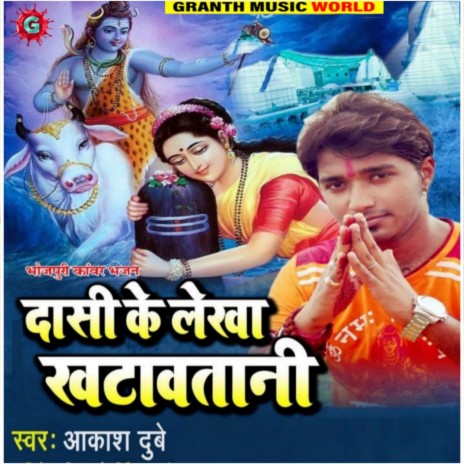 Daasi Ke Lekha Khatawtani (Bhojpuri) cover art