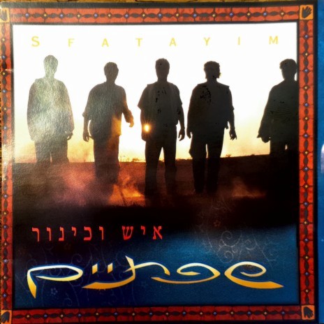מוואל - בין אלבארח ליאליום cover art