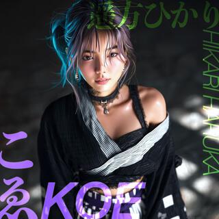 こゑ KOE cover art