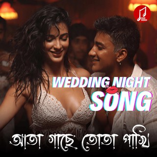Ata Gache Tota Pakhi (বাসর রাতের গান) cover art