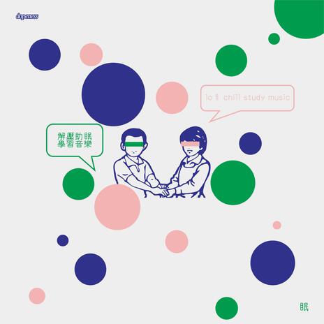檀香 sandalwood ft. 眠 cover art