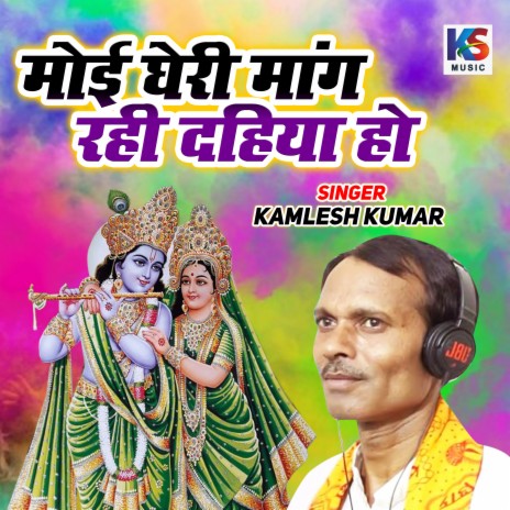 Moyi Gheri Maang Rahi Dahiya Ho cover art