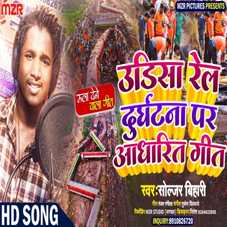 Odisha Rail Durghatna Par Adharit Geet cover art