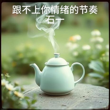 在愛的苦海慢慢麻木 cover art