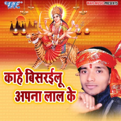 Mai Ke Jaikara Bola Ho cover art