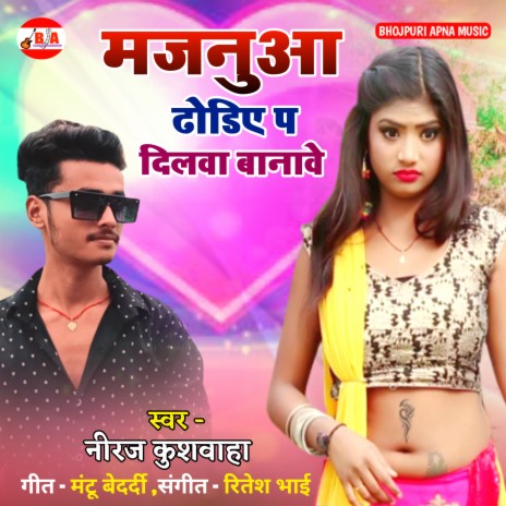 Majanua Dhoriya Pe Dilywa Banawe (Bhojpuri) cover art
