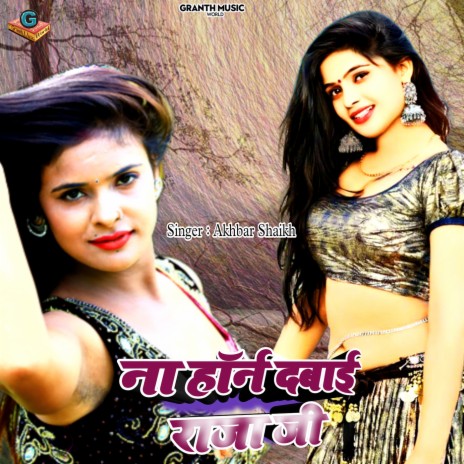 Na Haran Dabai Raja Ji cover art