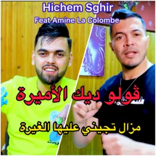 ڤولو ديك الأميرة ft. Amine La Colombe cover art