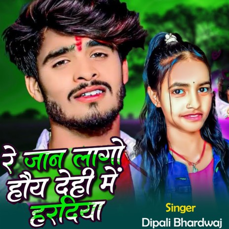 Re Jaan Lagohau Dehe Me Haradiya cover art