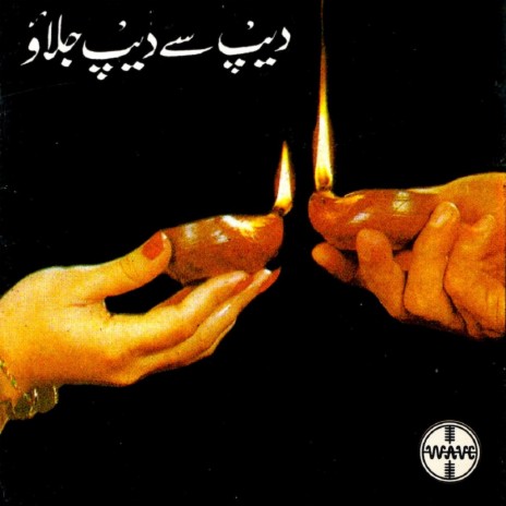 Jehley Jo Dukh Jahan Ka cover art