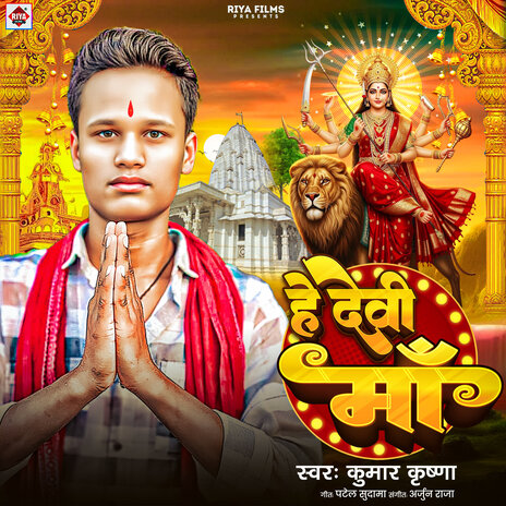 He Devi Maa cover art