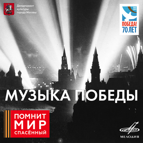 Соловьи ft. Ансамбль песни и пляски Российской армии имени А. В. Александрова cover art