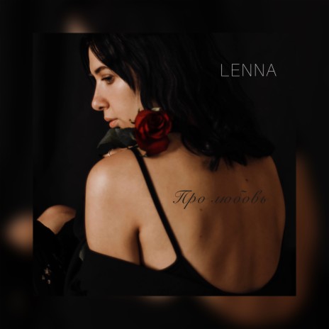 Про любовь cover art