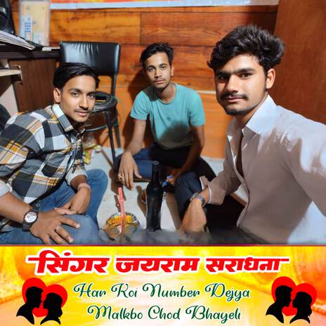 Har Koi Number Dejya Malkbo Chod Bhayeli ft. Shaitan Bhadana cover art