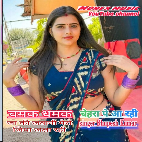 Chamak Dhamak Chehra Pe Aa Rahi Jackie Javani Mera Jiya Jala Rahi
