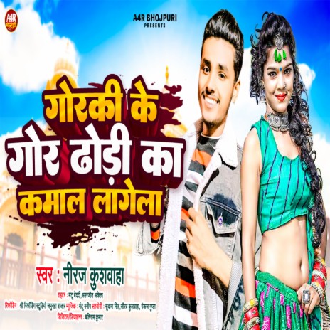Gorki Ke Gor Dhodhi Ka Kamal Lagela cover art