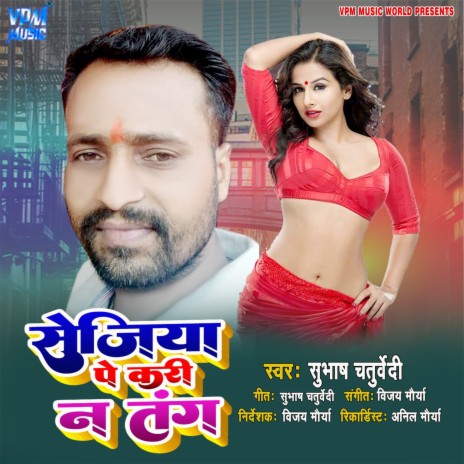 Sejiya Pe Kari Na Tang cover art
