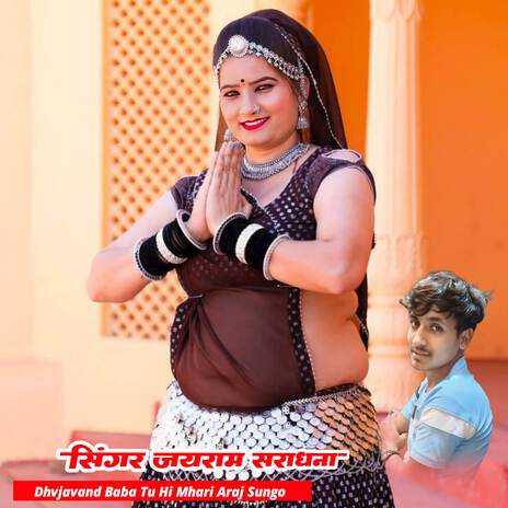 Dhvjavand Baba Tu Hi Mhari Araj Sungo ft. Shaitan Bhadana cover art