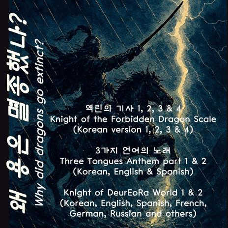 3가지 언어의 노래 2 (Korean, English, Spanish) [한국어, 영어, 스페인어] cover art