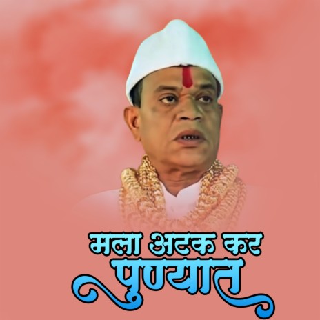 Mala Atak Kara Punyat Dj Mari Bhai cover art