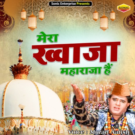 Mera Khawaja Maharaja Hain (Islamic) cover art