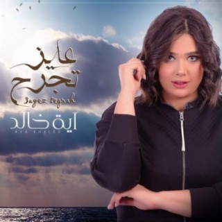 Aya Khaled