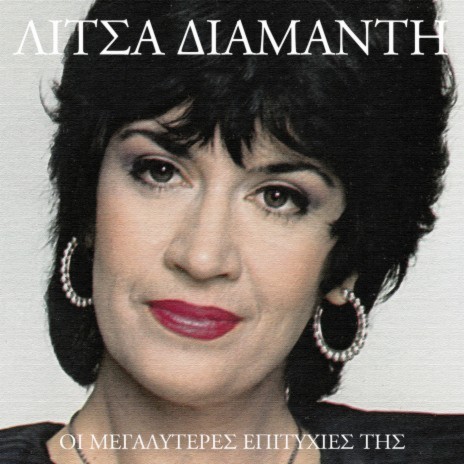 Eleftheri Gennithika cover art