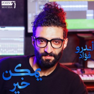 يمكن خير ft. Andrew Fouad cover art