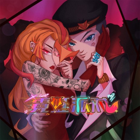 风情万种 cover art