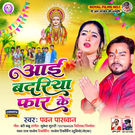 Aai Badriya Chir Ke (Bhojpuri) cover art