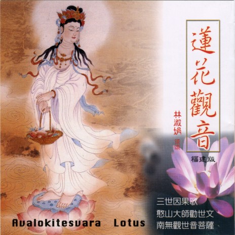 三世因果歌