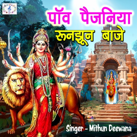 Pawn Paijaniya Runjhun Baje cover art